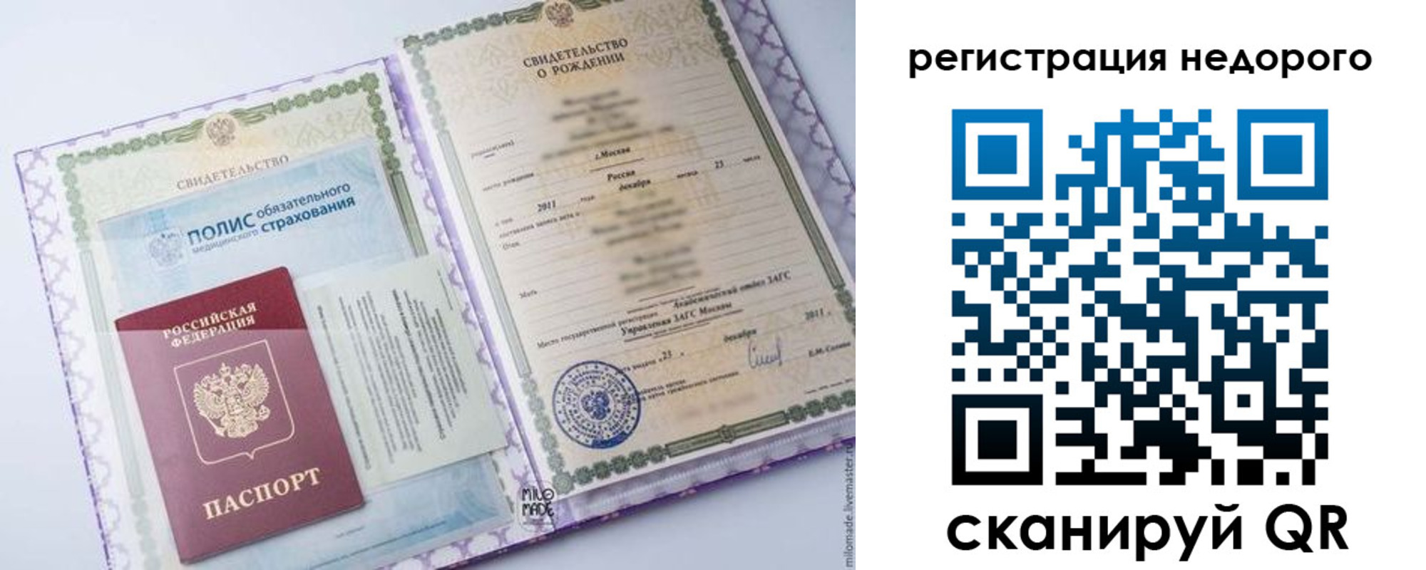 прописка ребенка в Серове